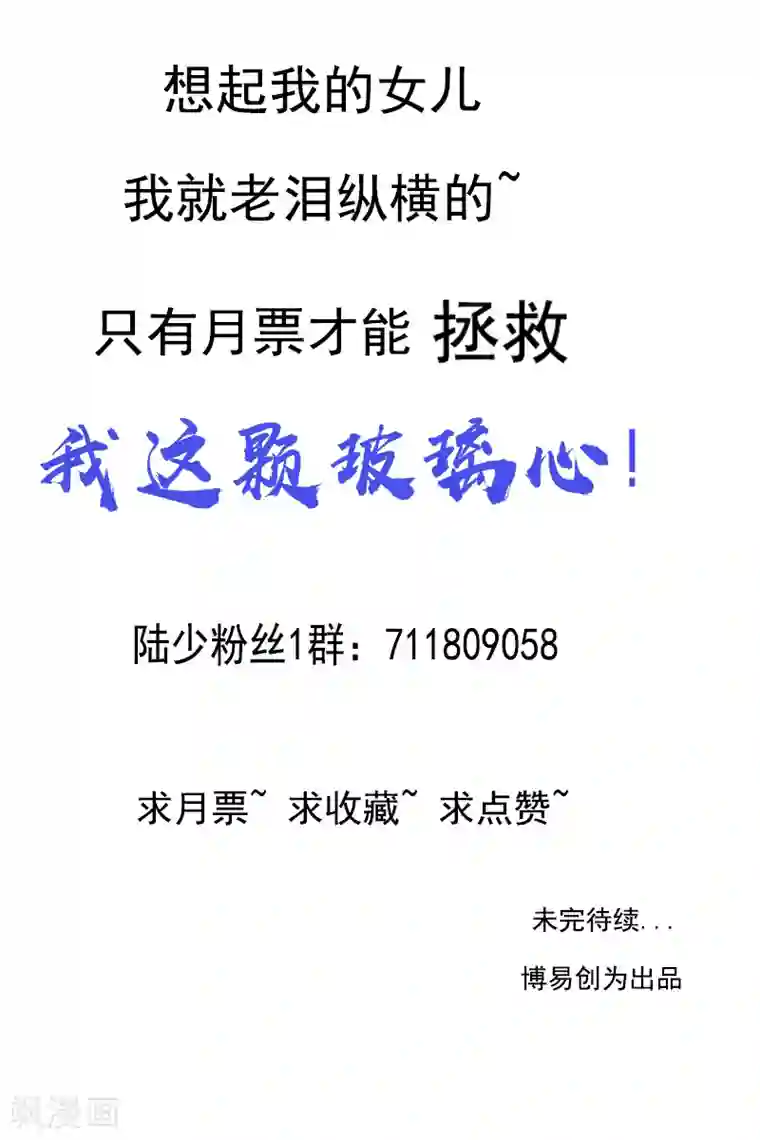 纯情陆少第6话 你若不举，便是晴天