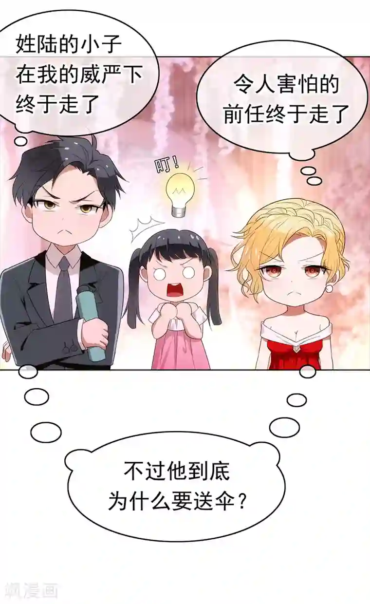 纯情陆少第6话 你若不举，便是晴天