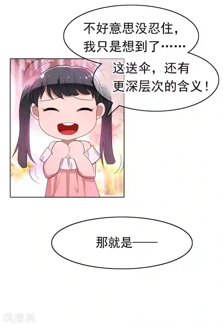 纯情陆少第6话 你若不举，便是晴天