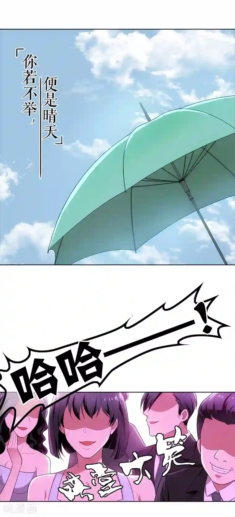 纯情陆少第6话 你若不举，便是晴天