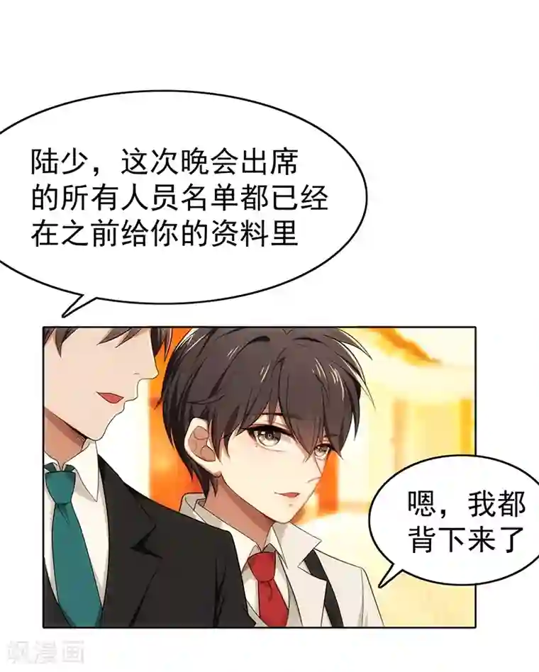 纯情陆少第7话 不就是被壁咚了！