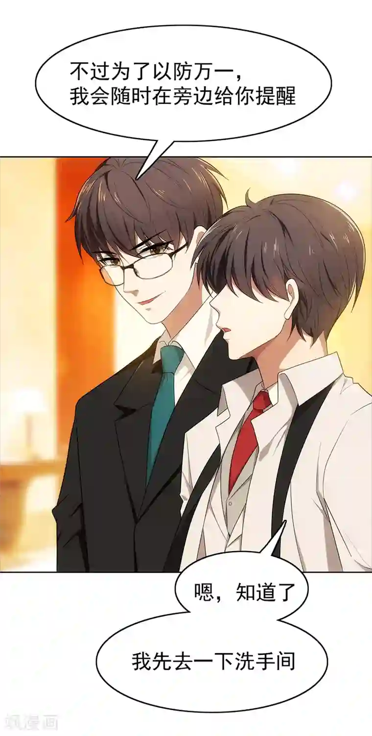 纯情陆少第7话 不就是被壁咚了！