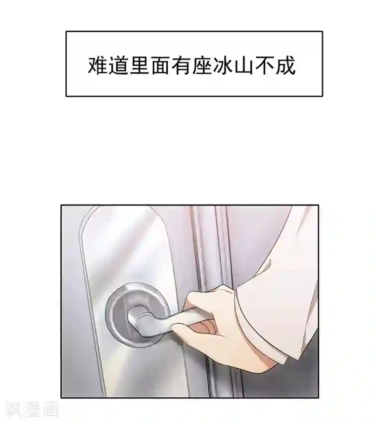 纯情陆少第7话 不就是被壁咚了！