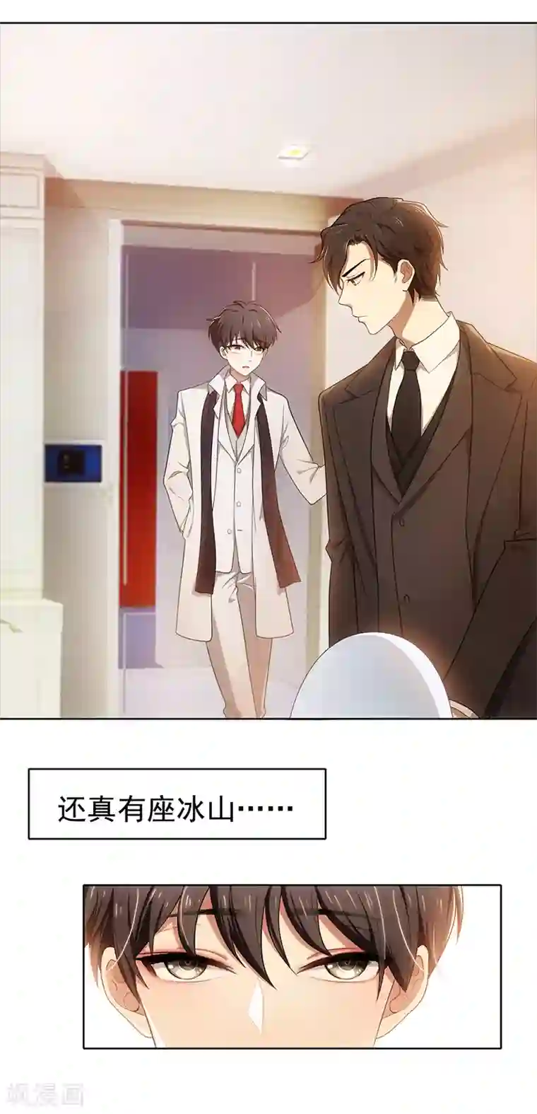 纯情陆少第7话 不就是被壁咚了！