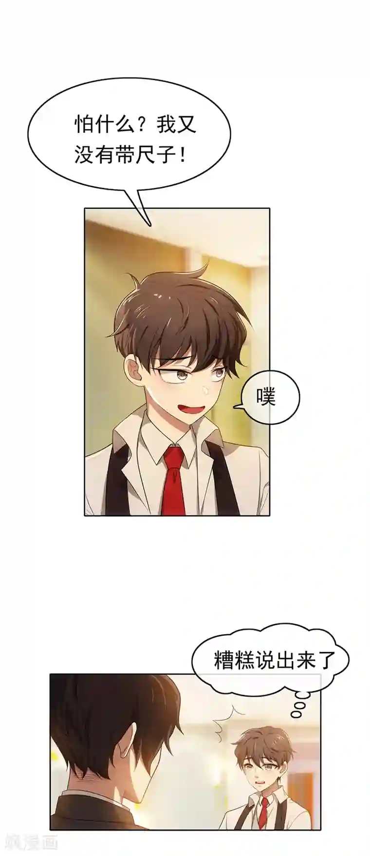 纯情陆少第7话 不就是被壁咚了！