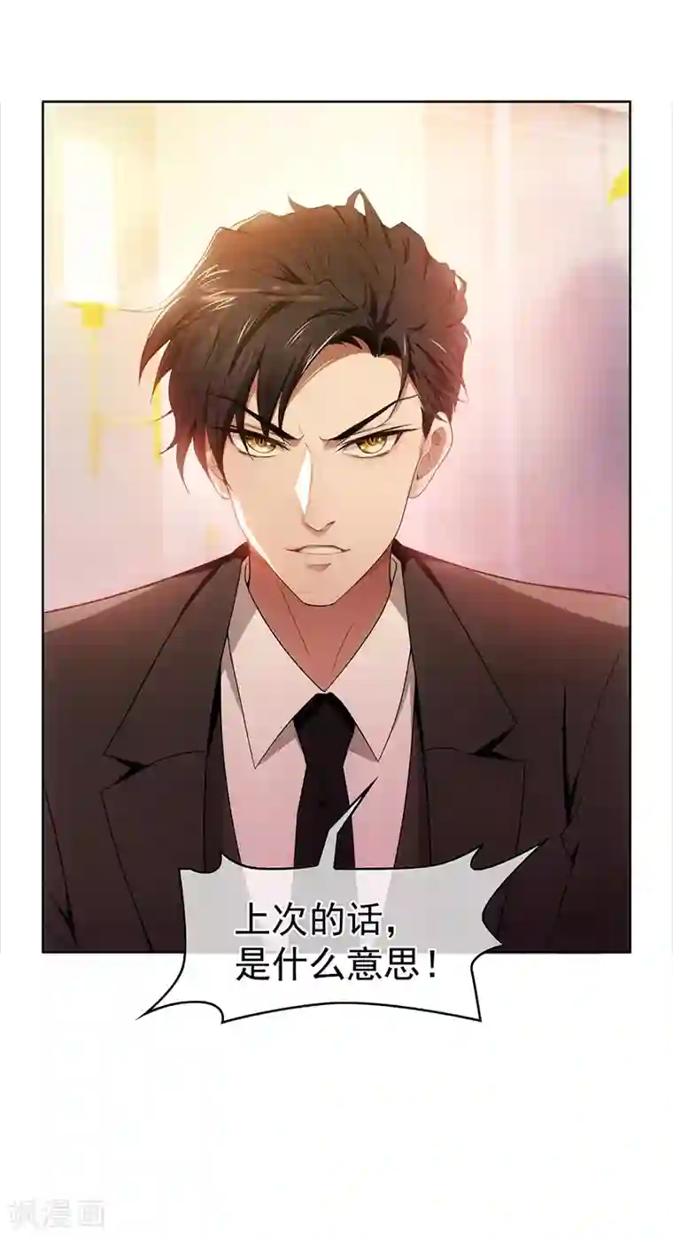 纯情陆少第7话 不就是被壁咚了！