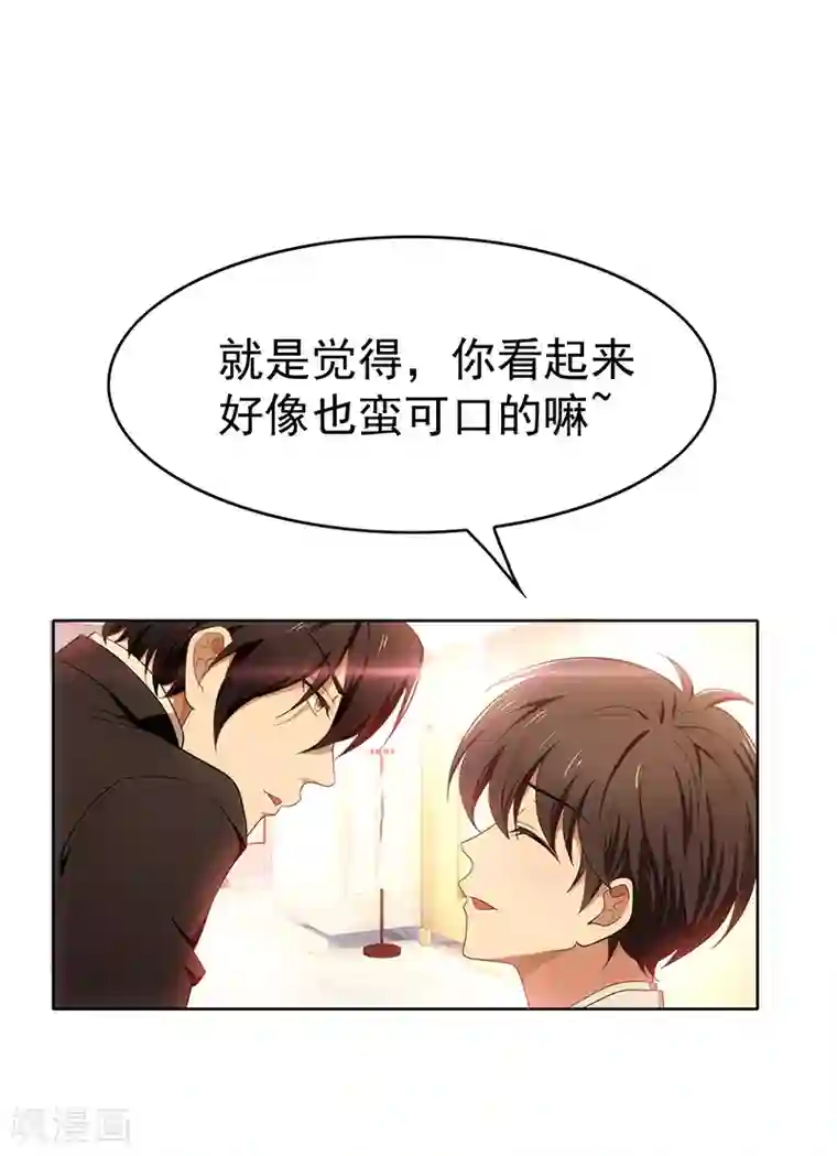 纯情陆少第7话 不就是被壁咚了！