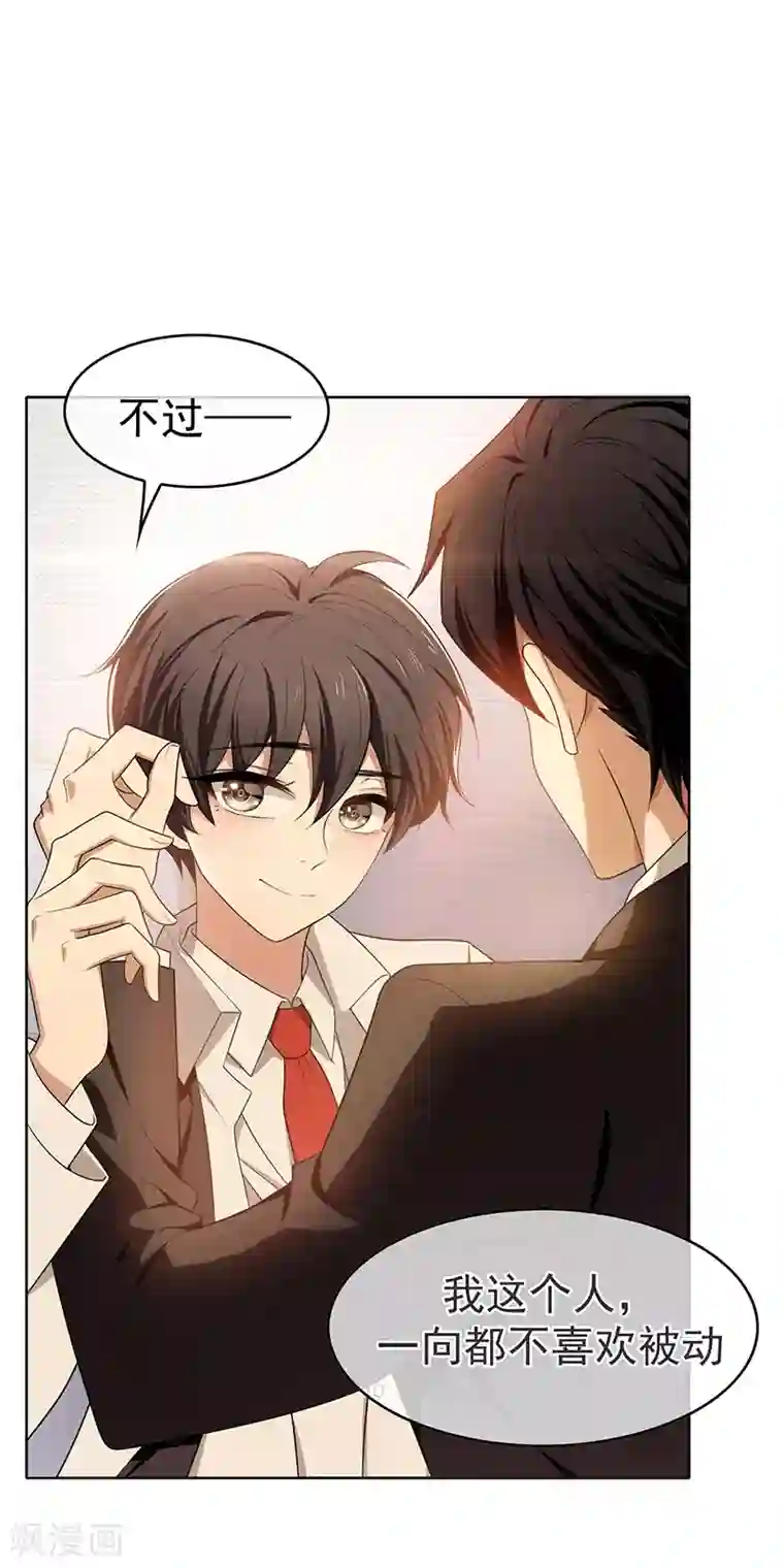 纯情陆少第7话 不就是被壁咚了！