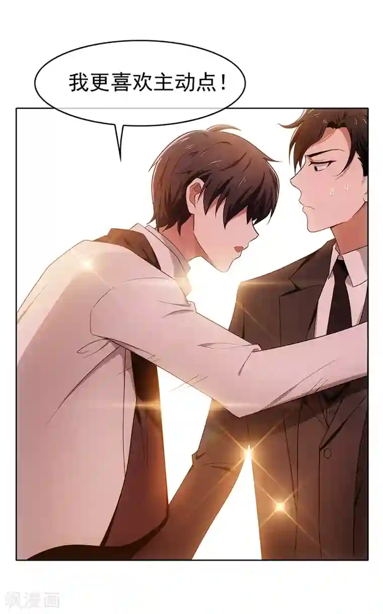 纯情陆少第7话 不就是被壁咚了！