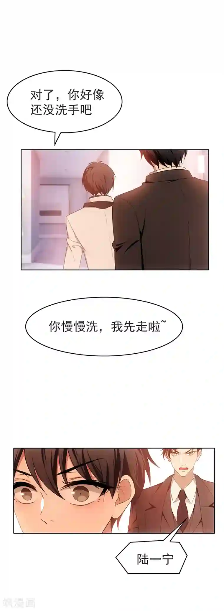 纯情陆少第7话 不就是被壁咚了！
