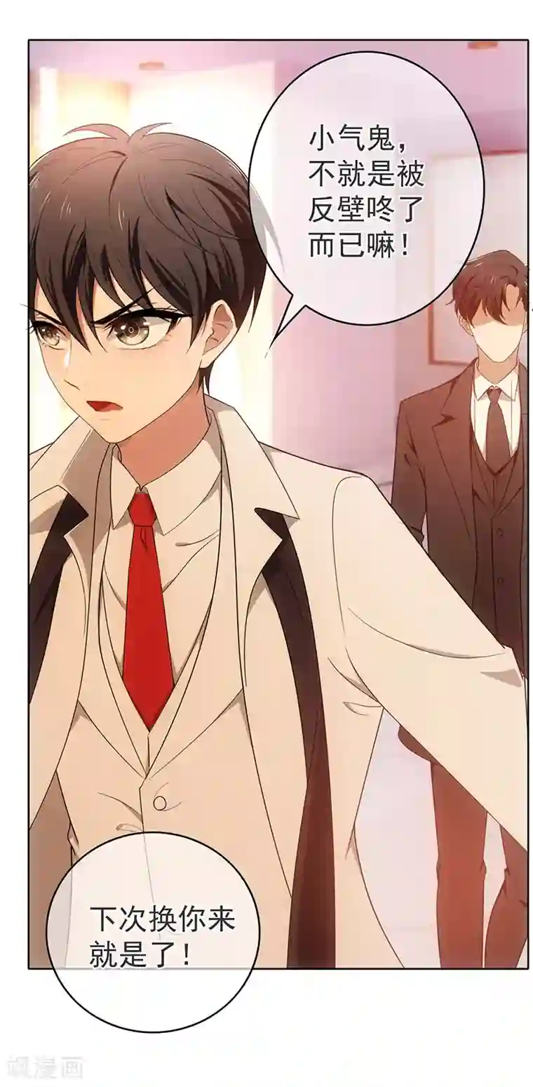 纯情陆少第7话 不就是被壁咚了！