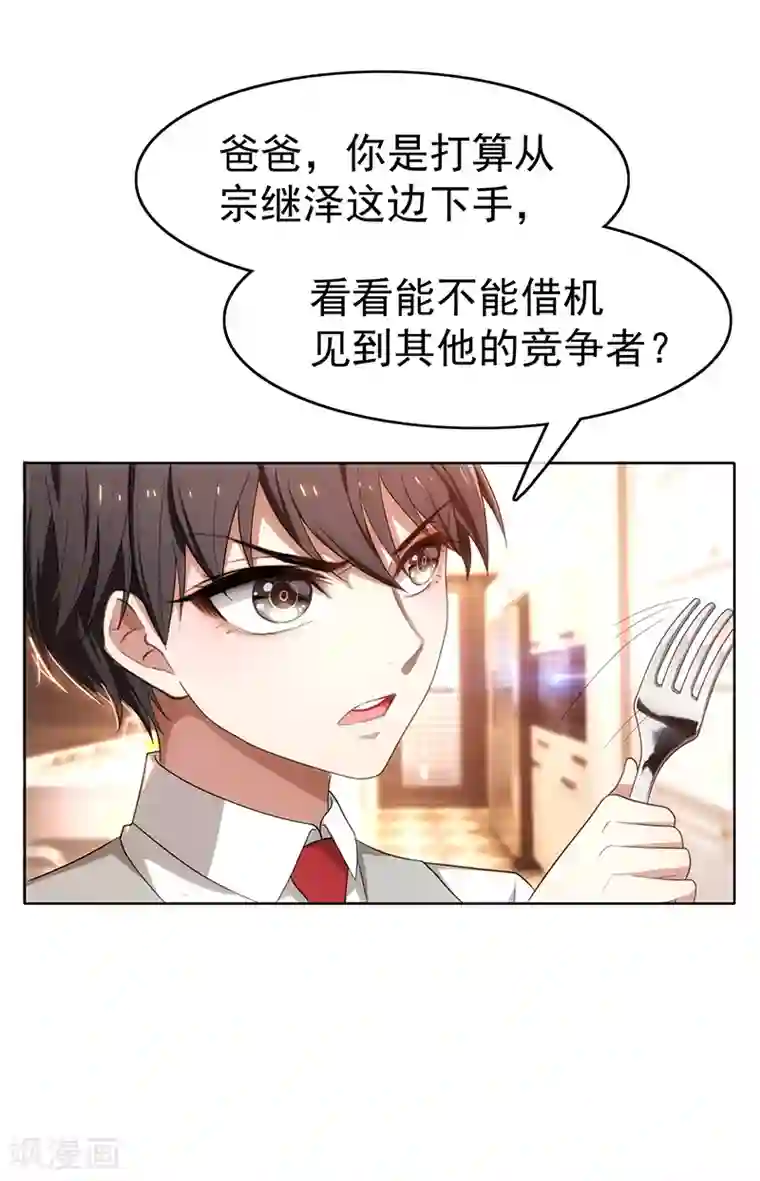 纯情陆少第7话 不就是被壁咚了！