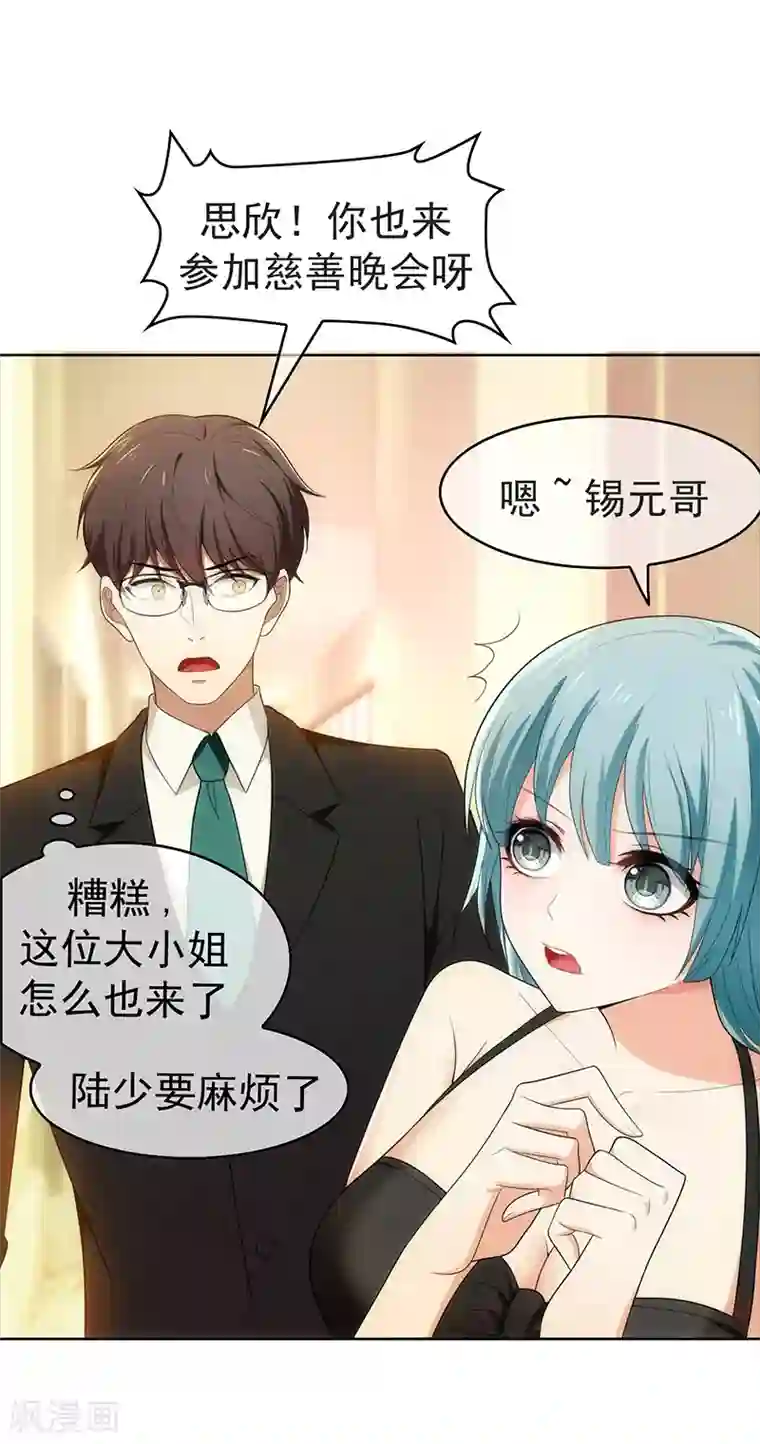 纯情陆少第8话 卫生间绑绿茶婊