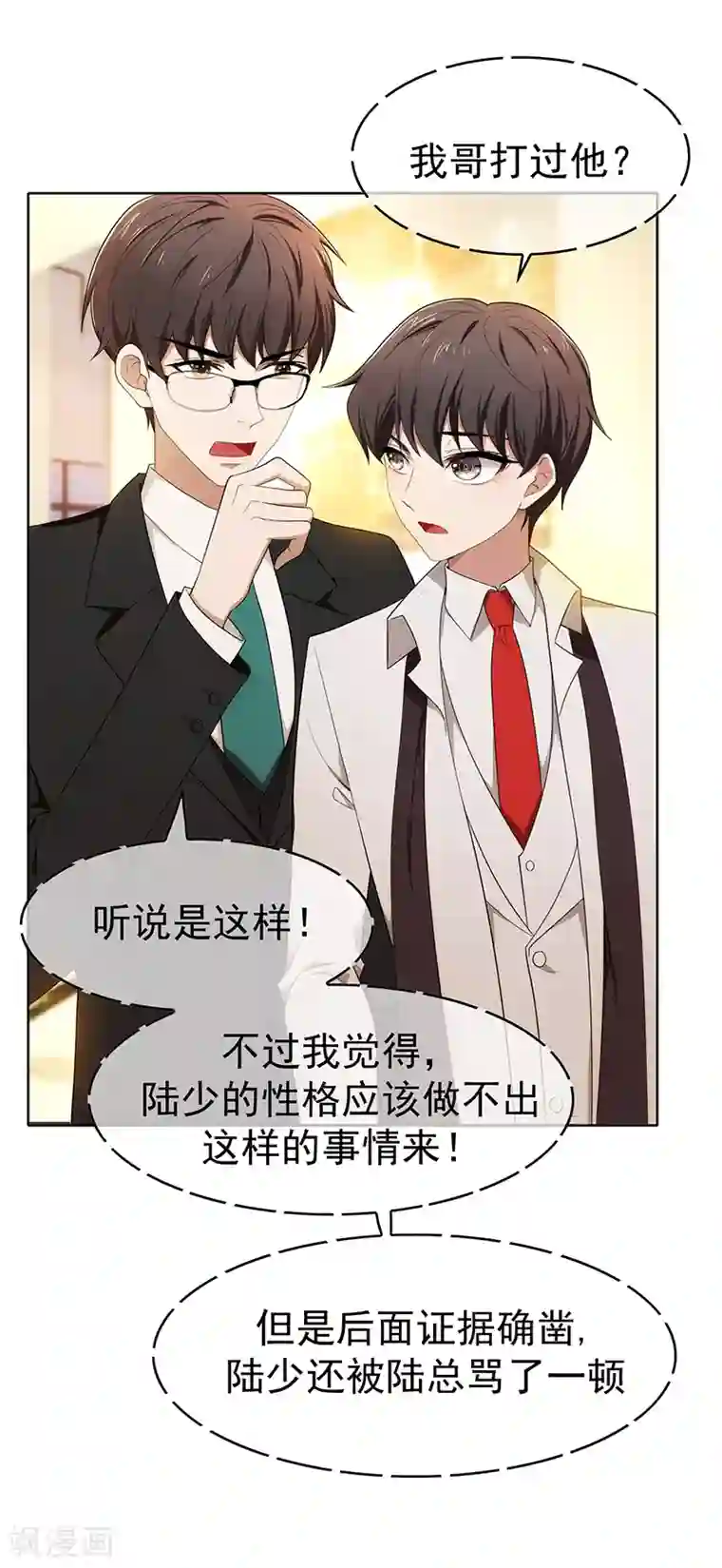 纯情陆少第8话 卫生间绑绿茶婊