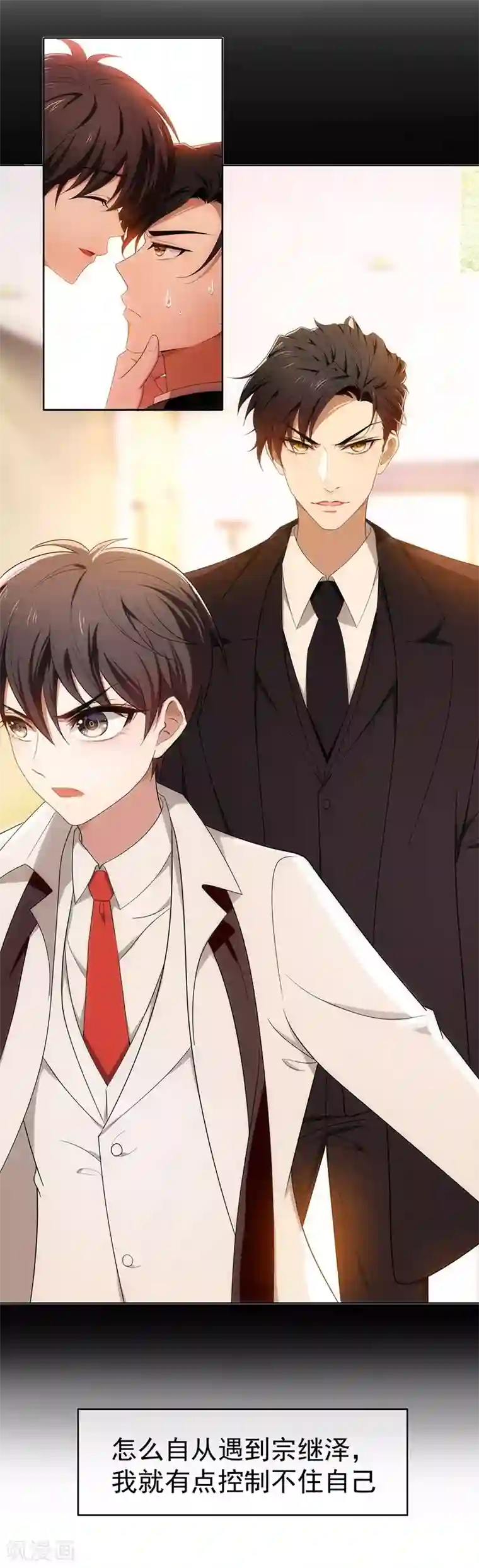 纯情陆少第8话 卫生间绑绿茶婊