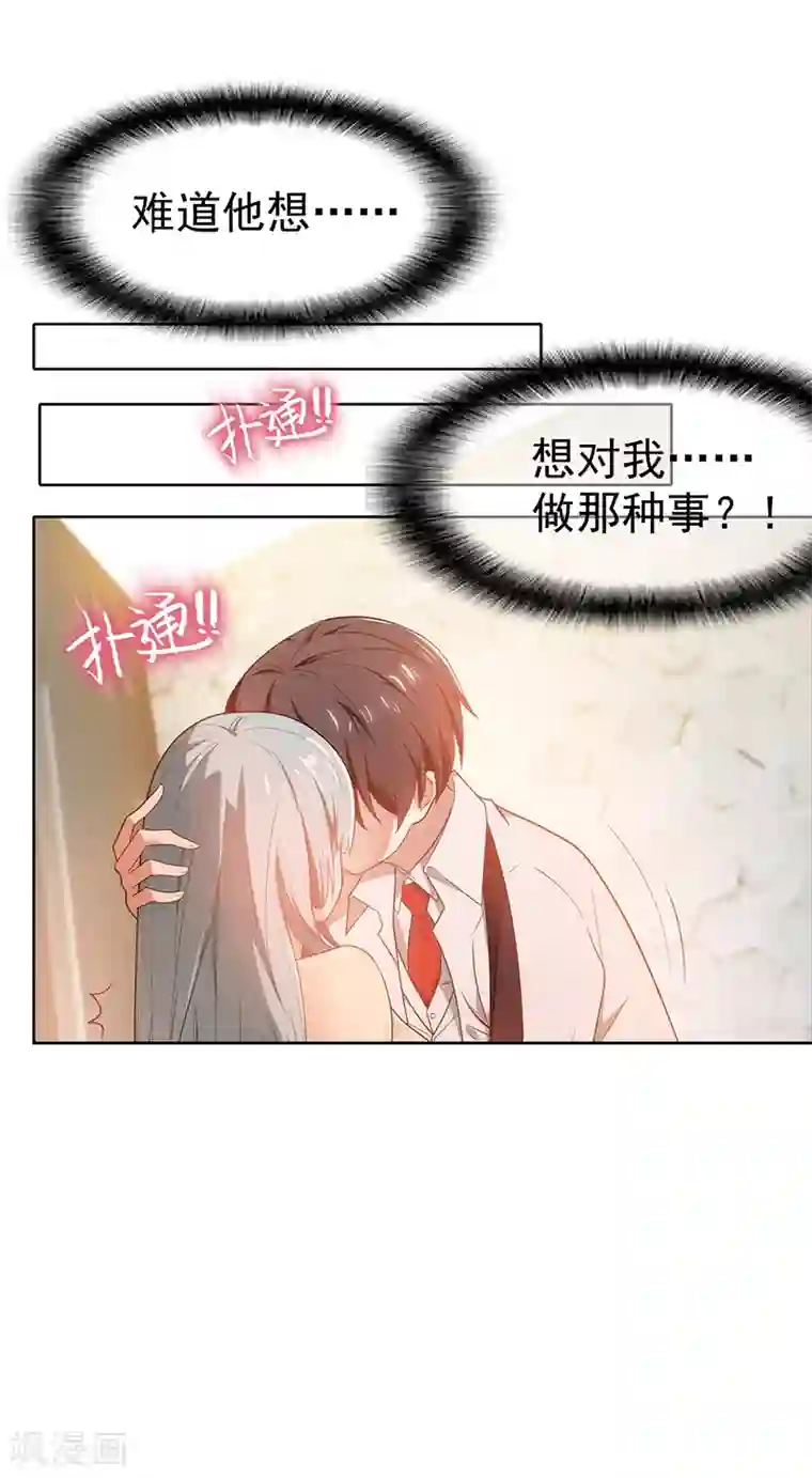 纯情陆少第8话 卫生间绑绿茶婊