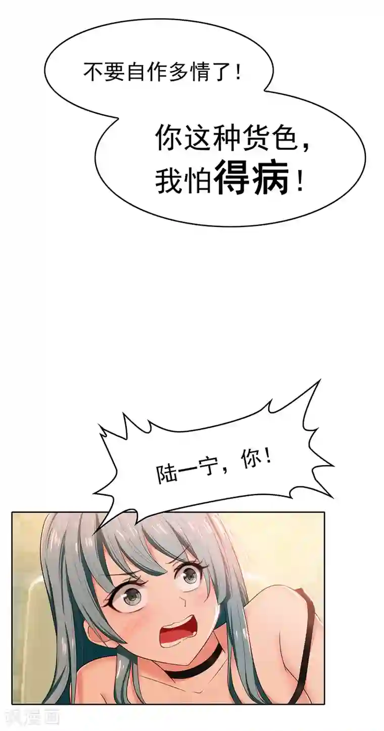 纯情陆少第8话 卫生间绑绿茶婊