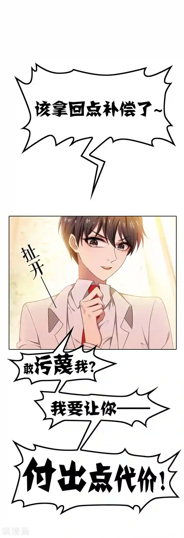 纯情陆少第8话 卫生间绑绿茶婊