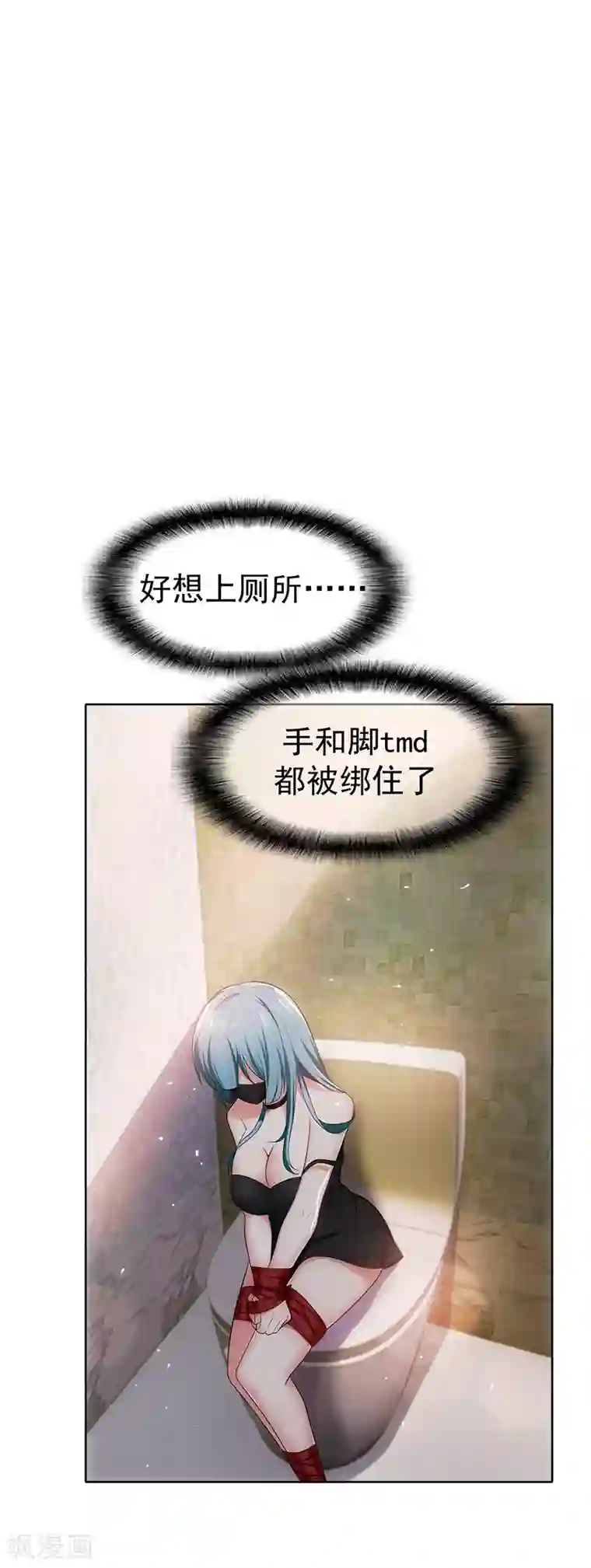 纯情陆少第8话 卫生间绑绿茶婊