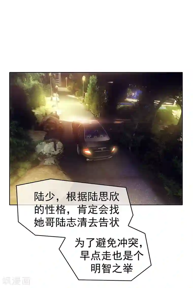 纯情陆少第9话 暴揍陆志清