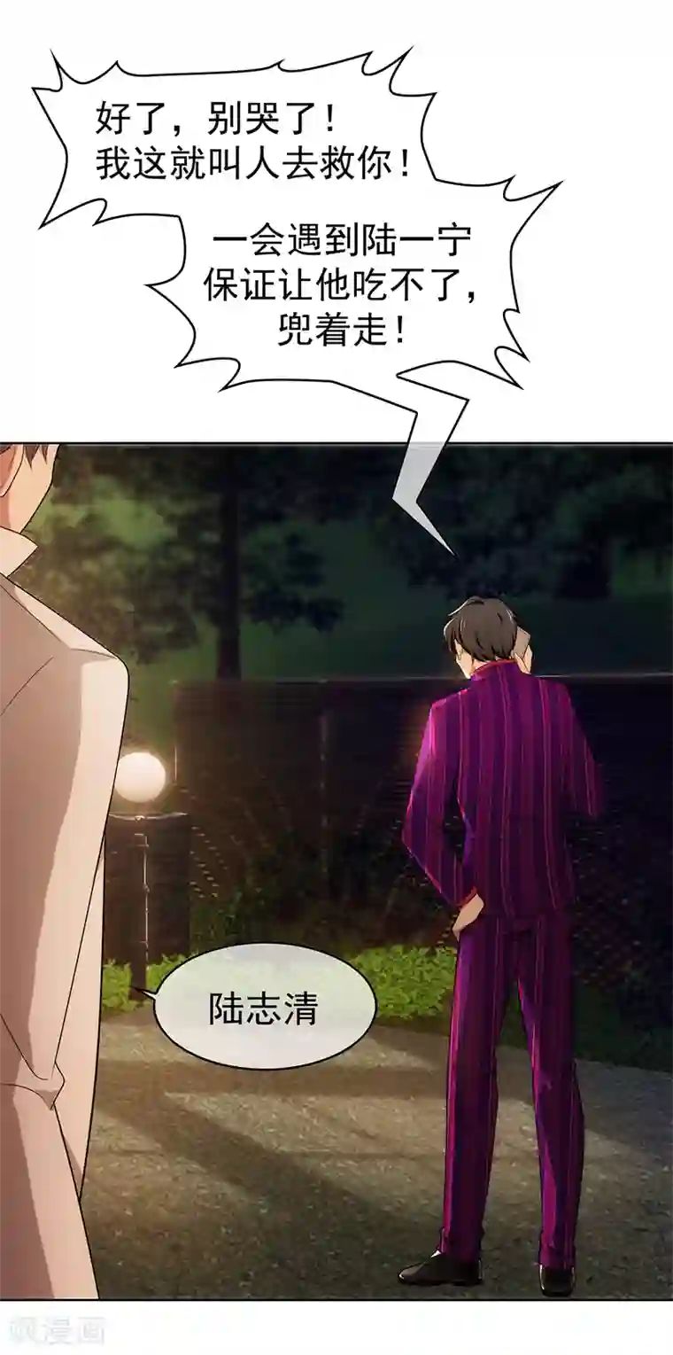 纯情陆少第9话 暴揍陆志清