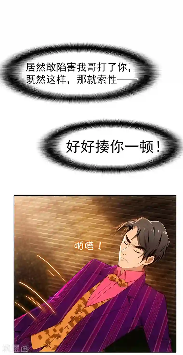 纯情陆少第9话 暴揍陆志清