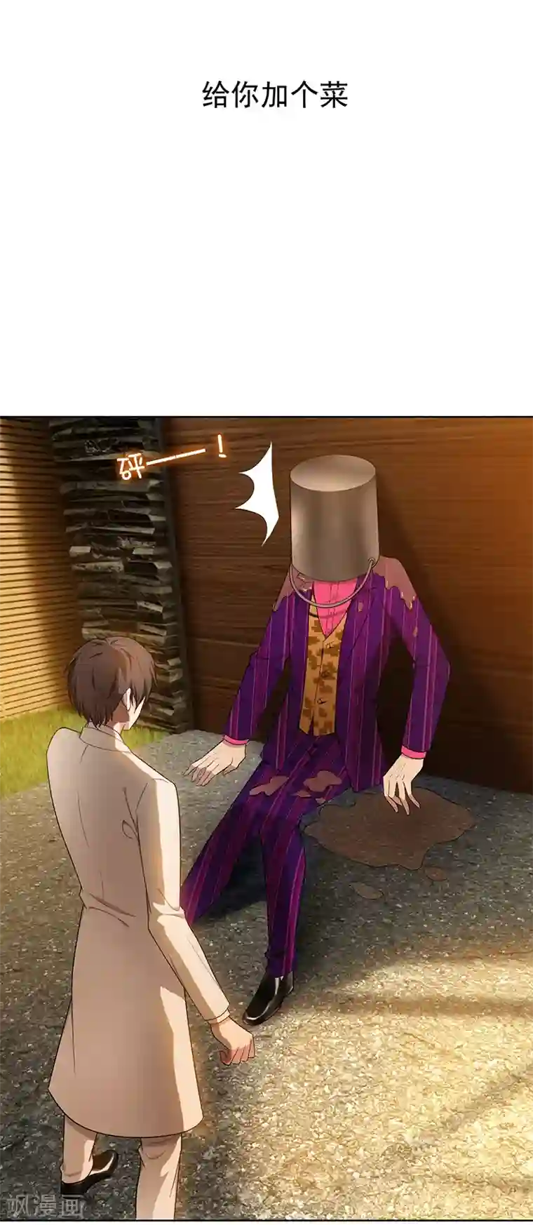 纯情陆少第9话 暴揍陆志清