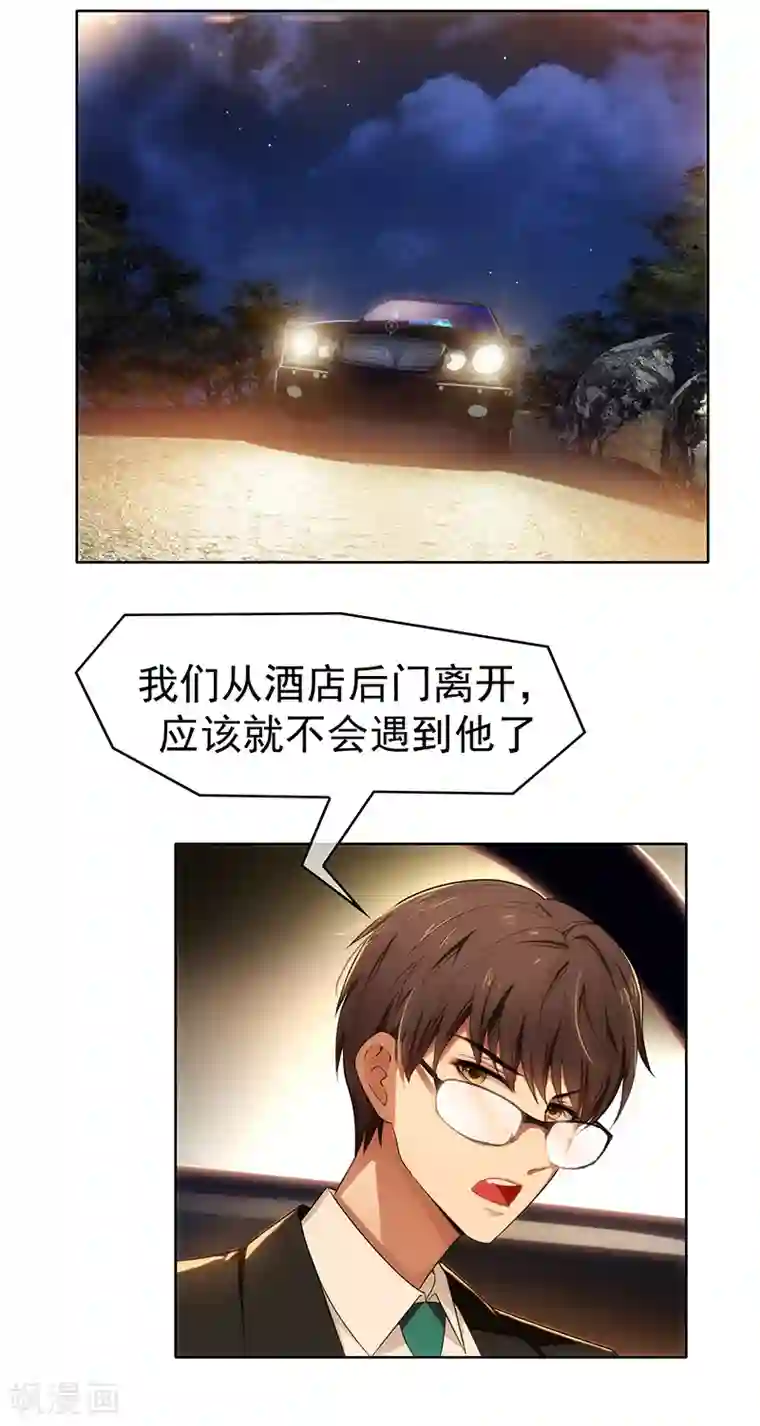 纯情陆少第9话 暴揍陆志清