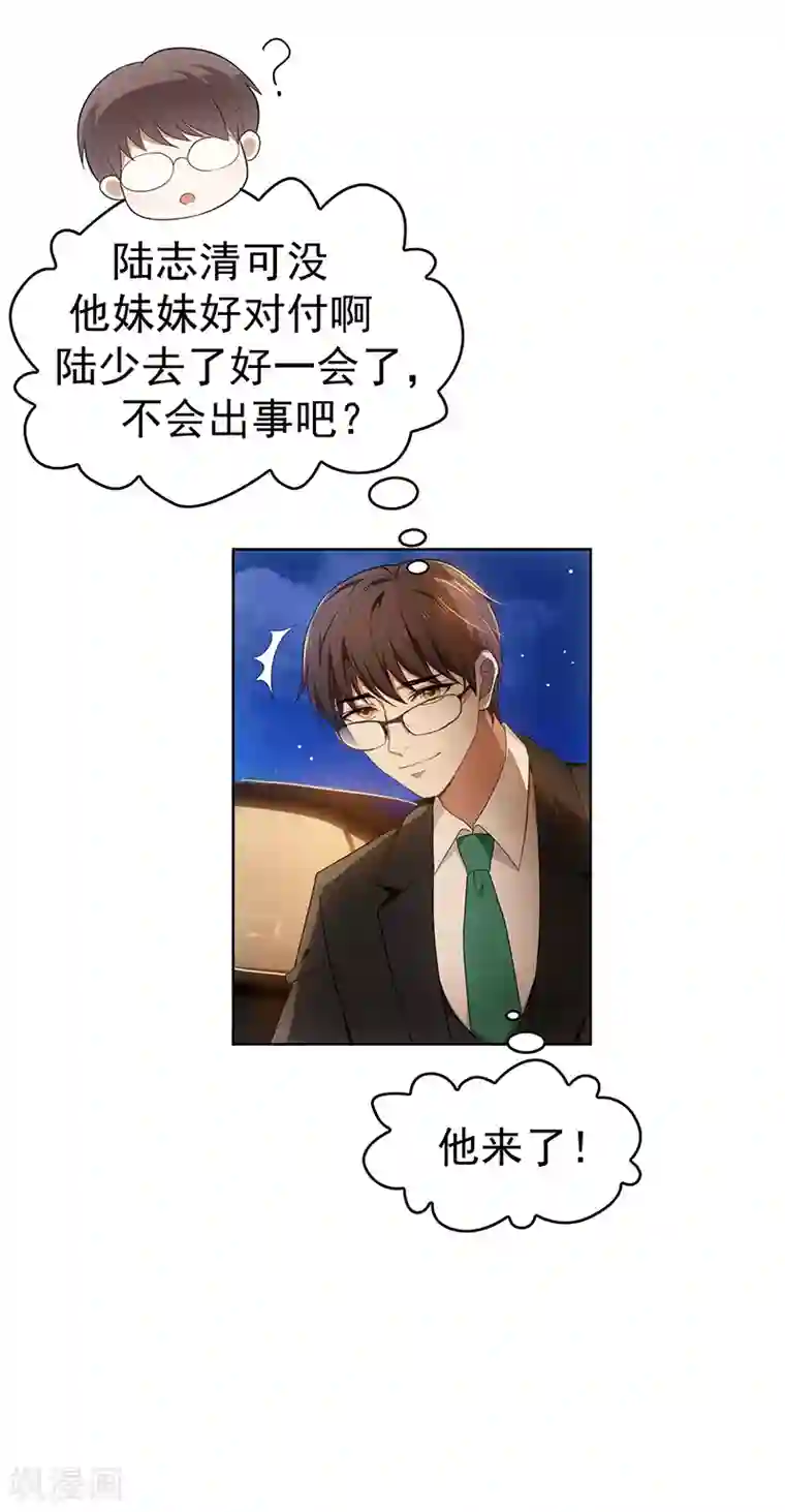 纯情陆少第9话 暴揍陆志清