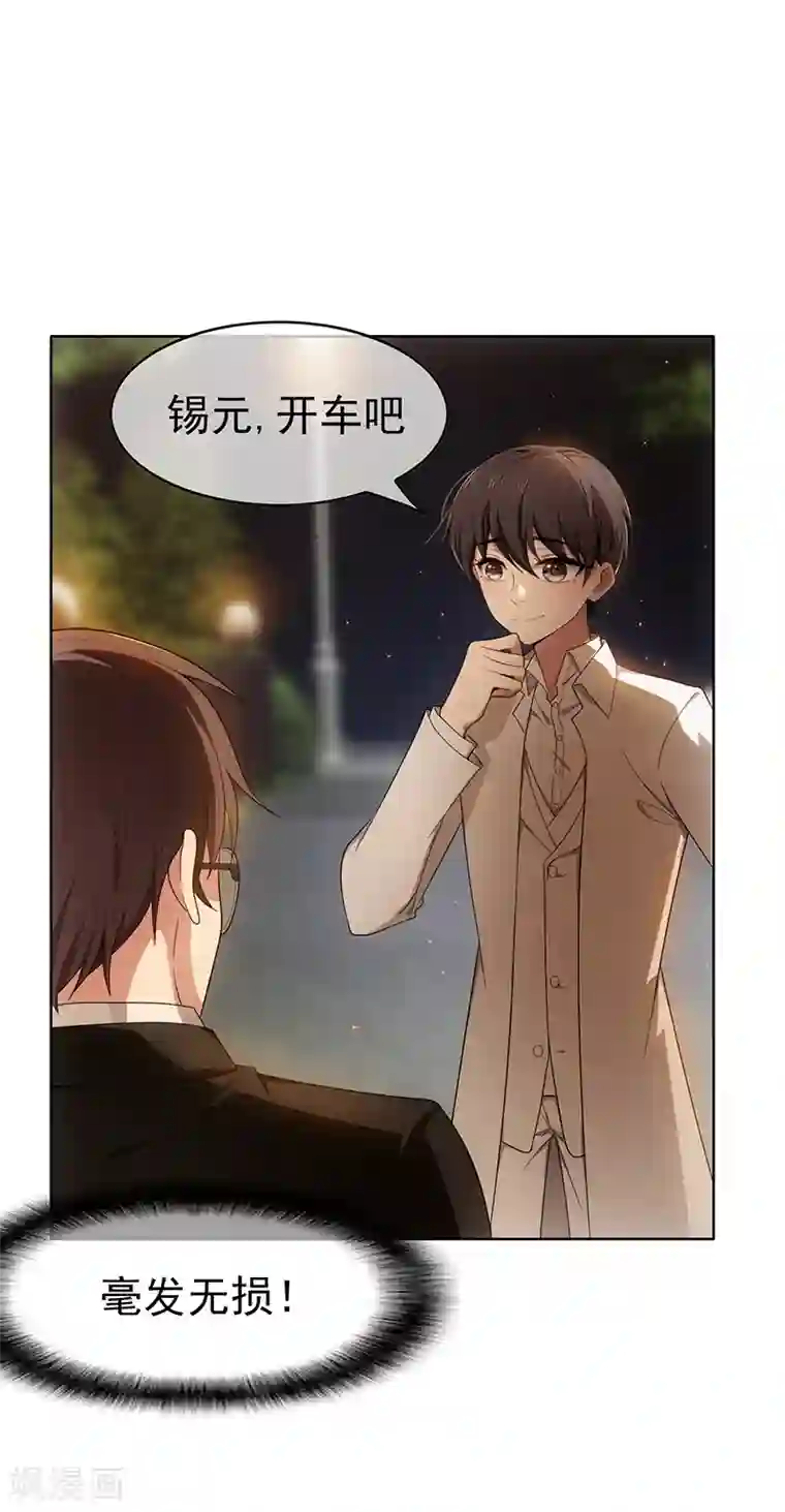 纯情陆少第9话 暴揍陆志清