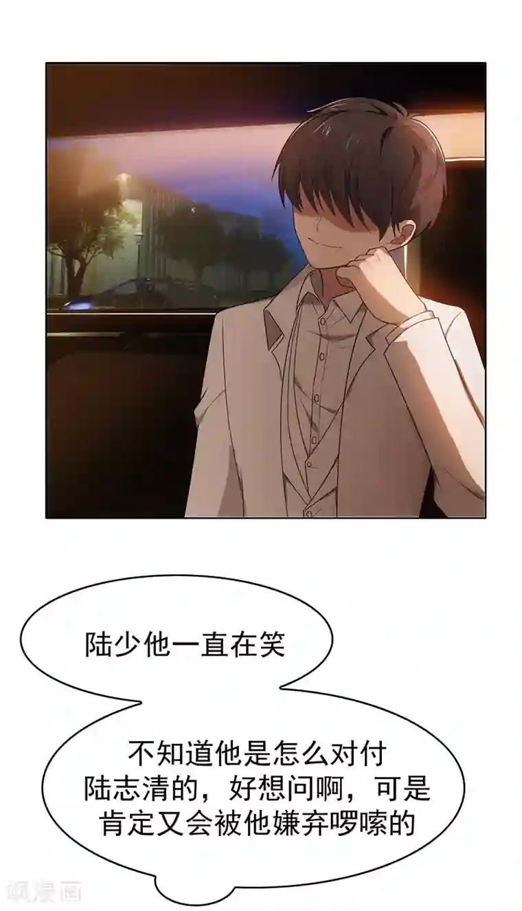 纯情陆少第9话 暴揍陆志清