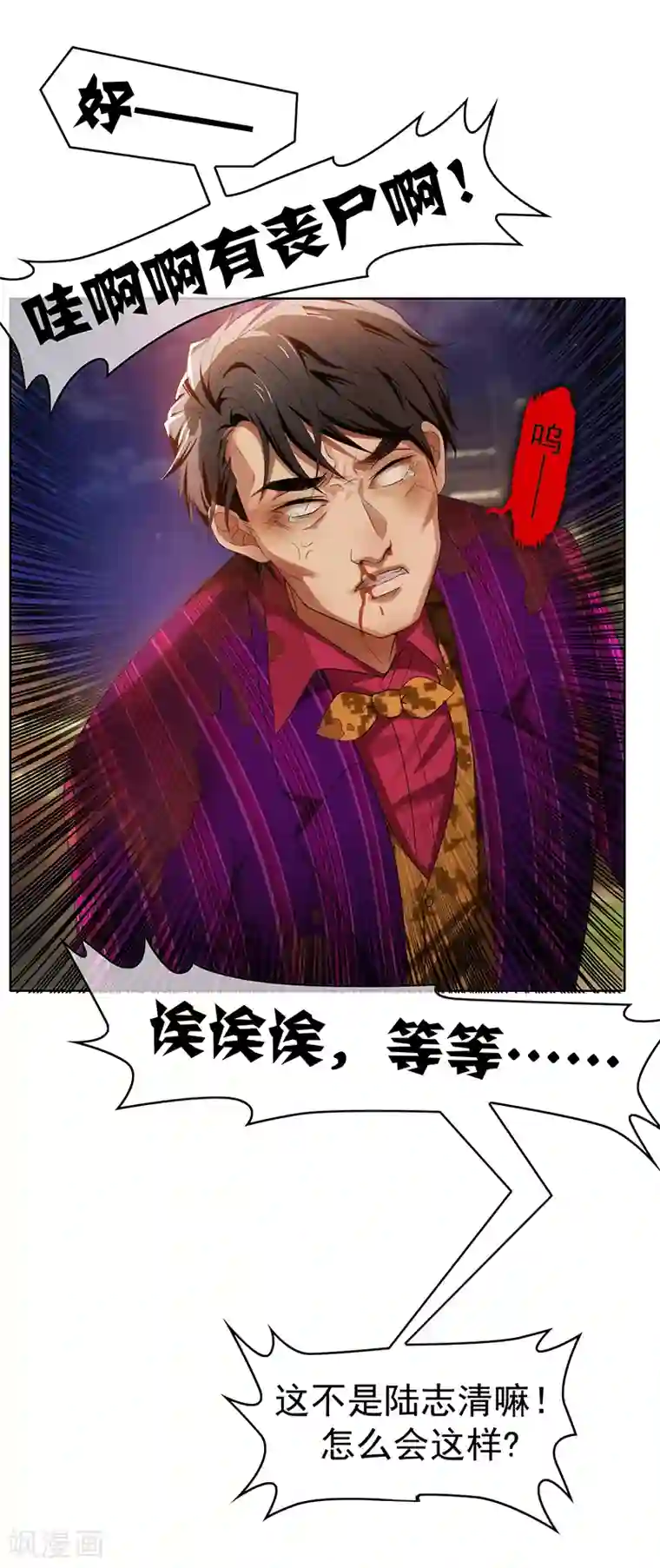 纯情陆少第9话 暴揍陆志清