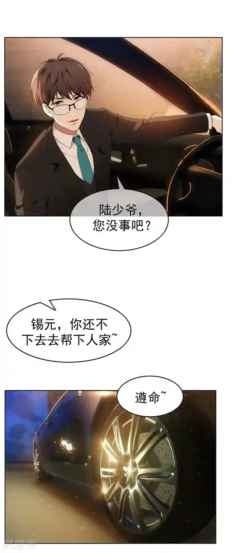 纯情陆少第9话 暴揍陆志清