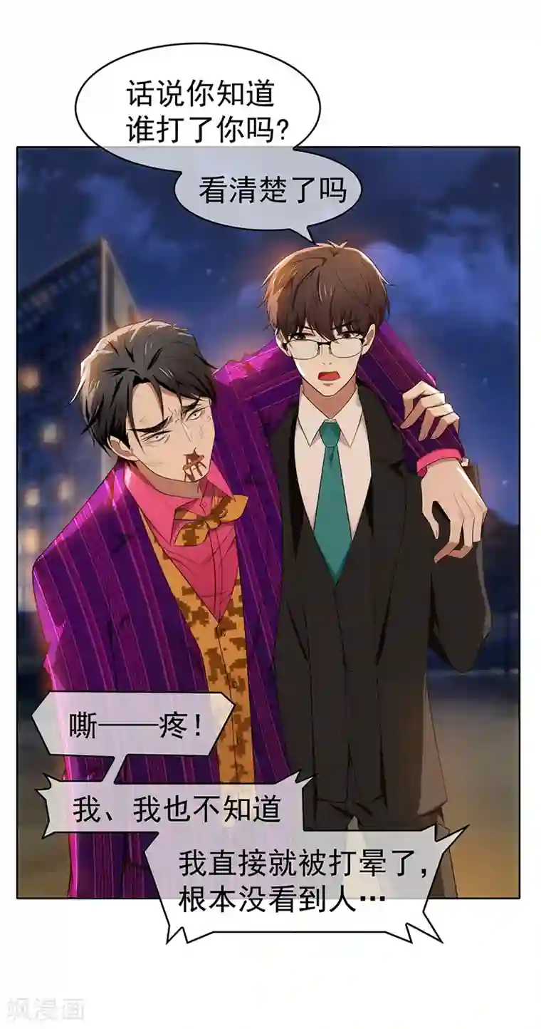 纯情陆少第9话 暴揍陆志清