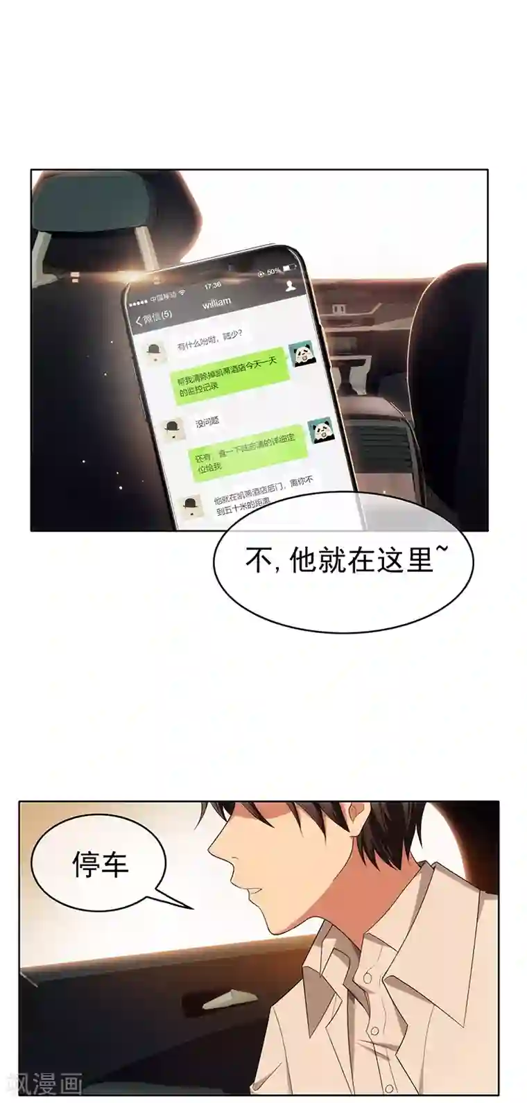 纯情陆少第9话 暴揍陆志清