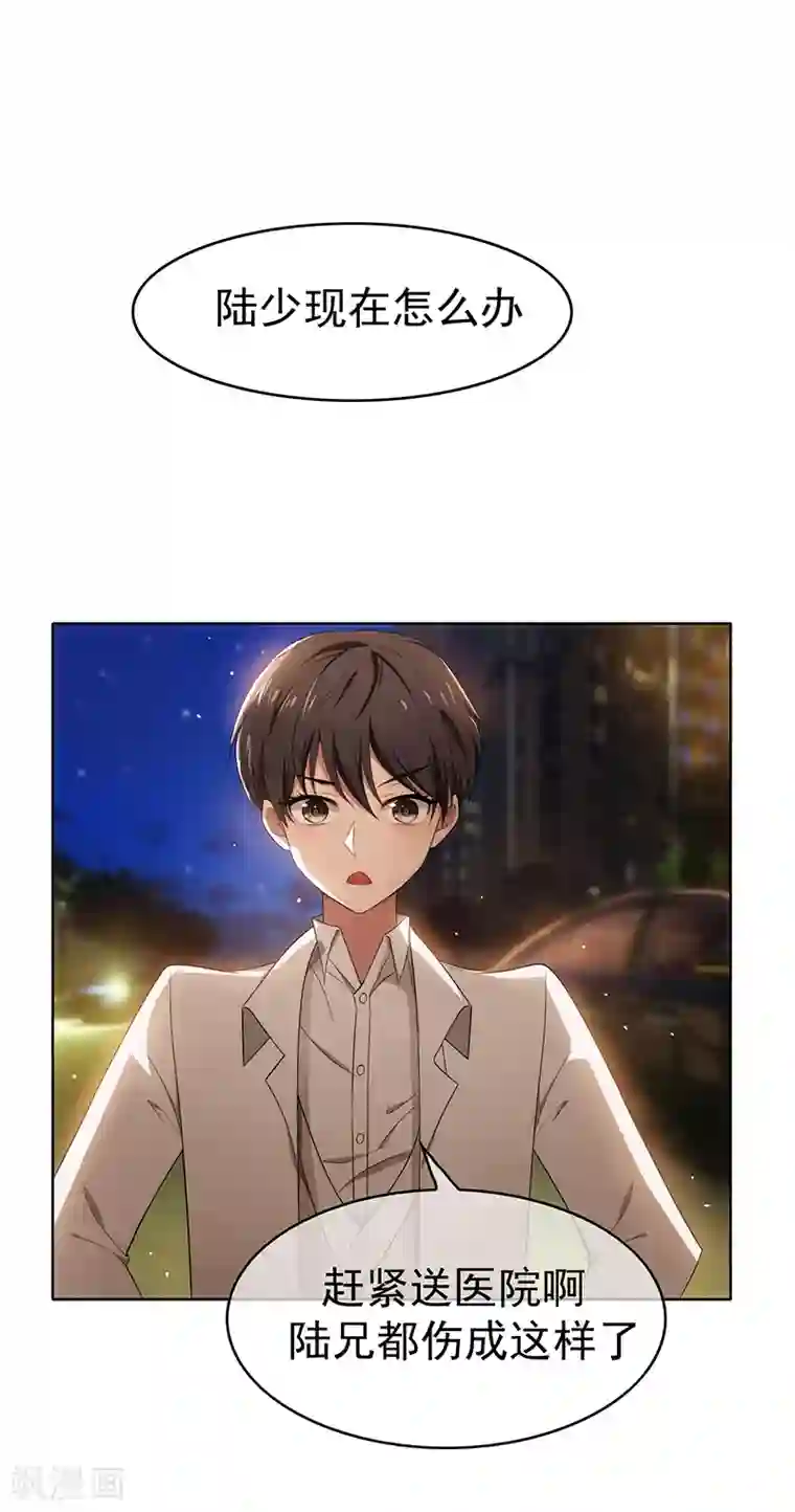 纯情陆少第9话 暴揍陆志清