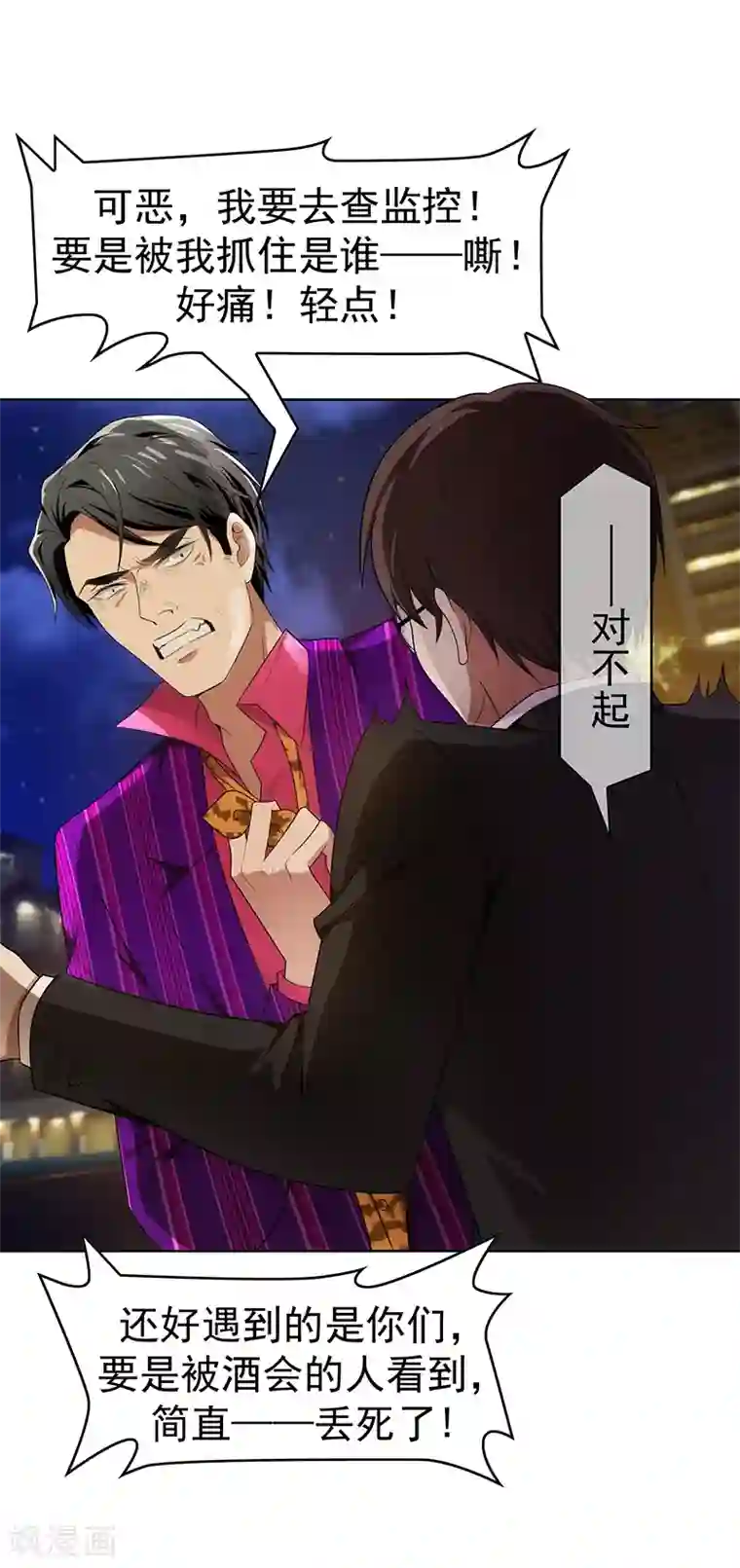 纯情陆少第9话 暴揍陆志清