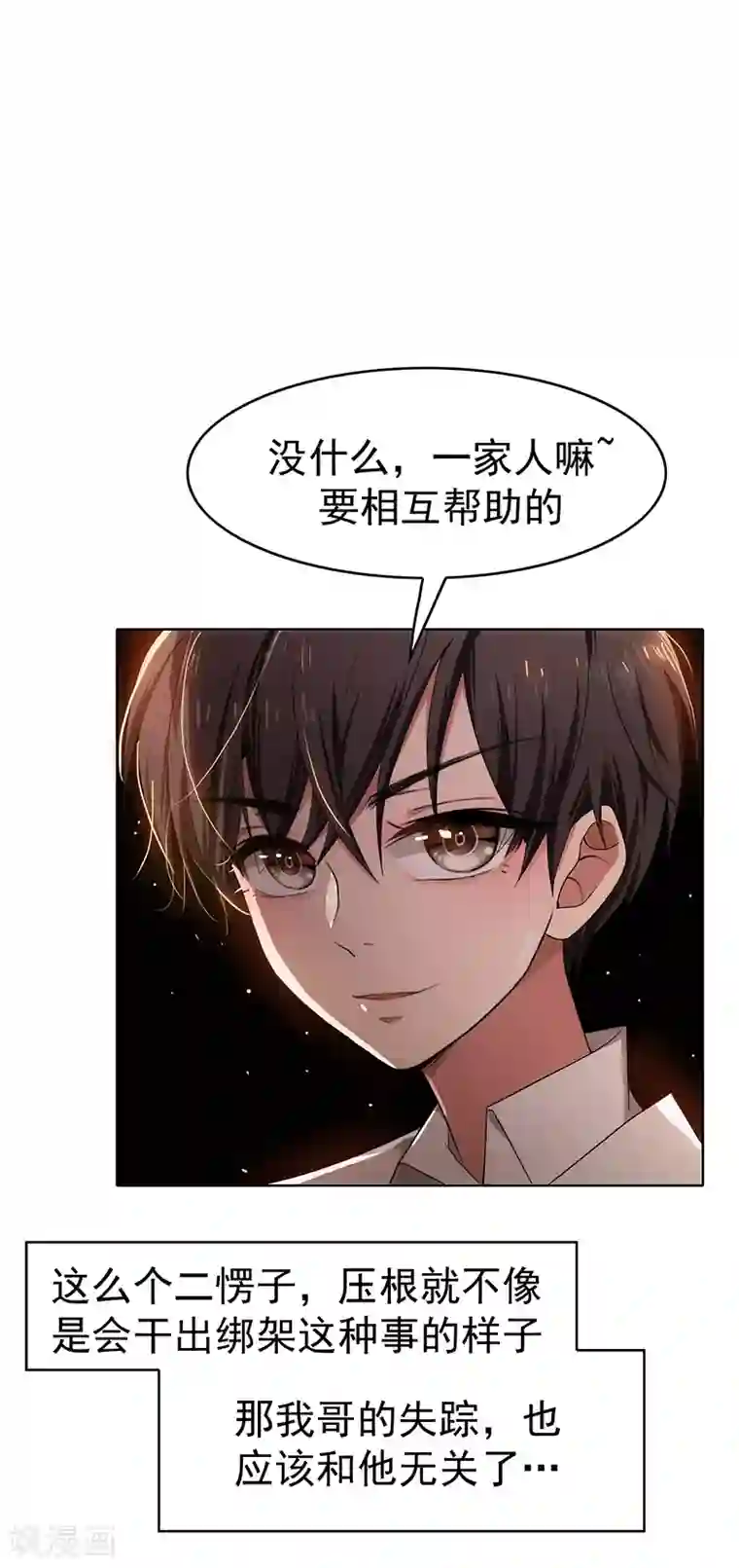 纯情陆少第9话 暴揍陆志清