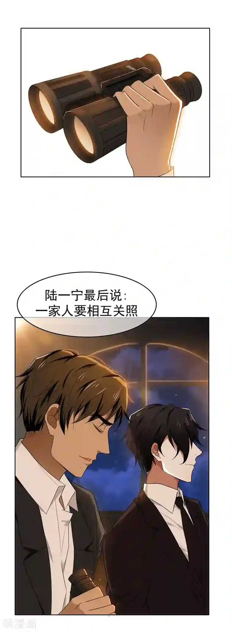 纯情陆少第9话 暴揍陆志清