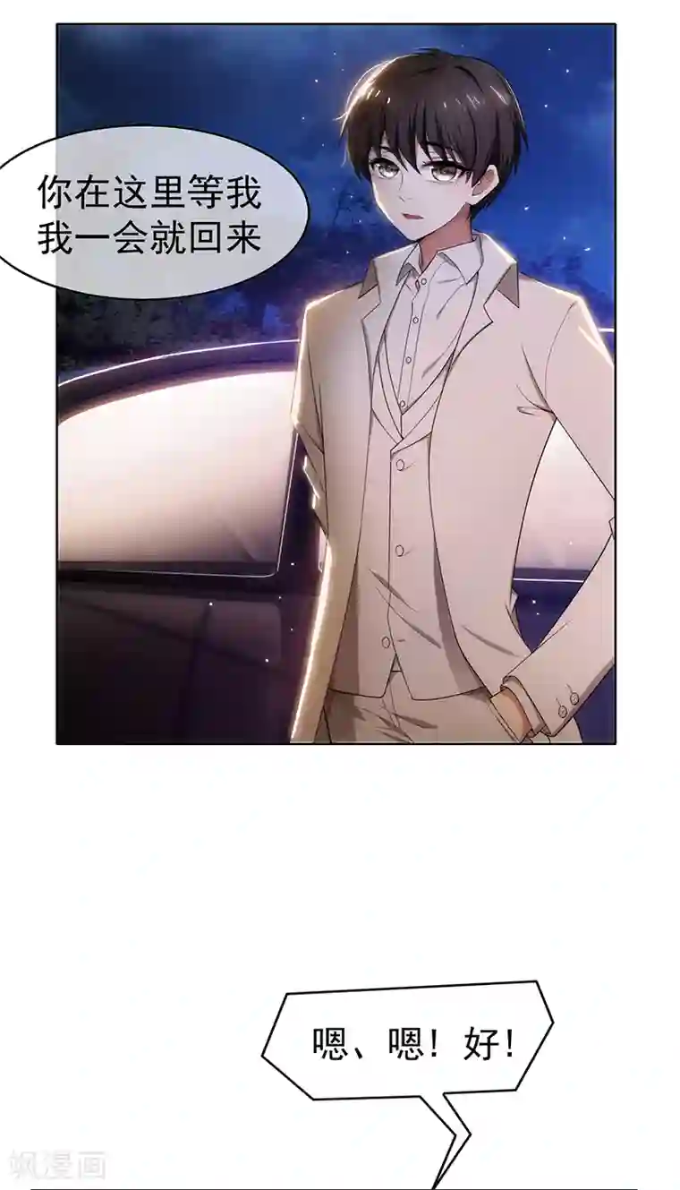 纯情陆少第9话 暴揍陆志清