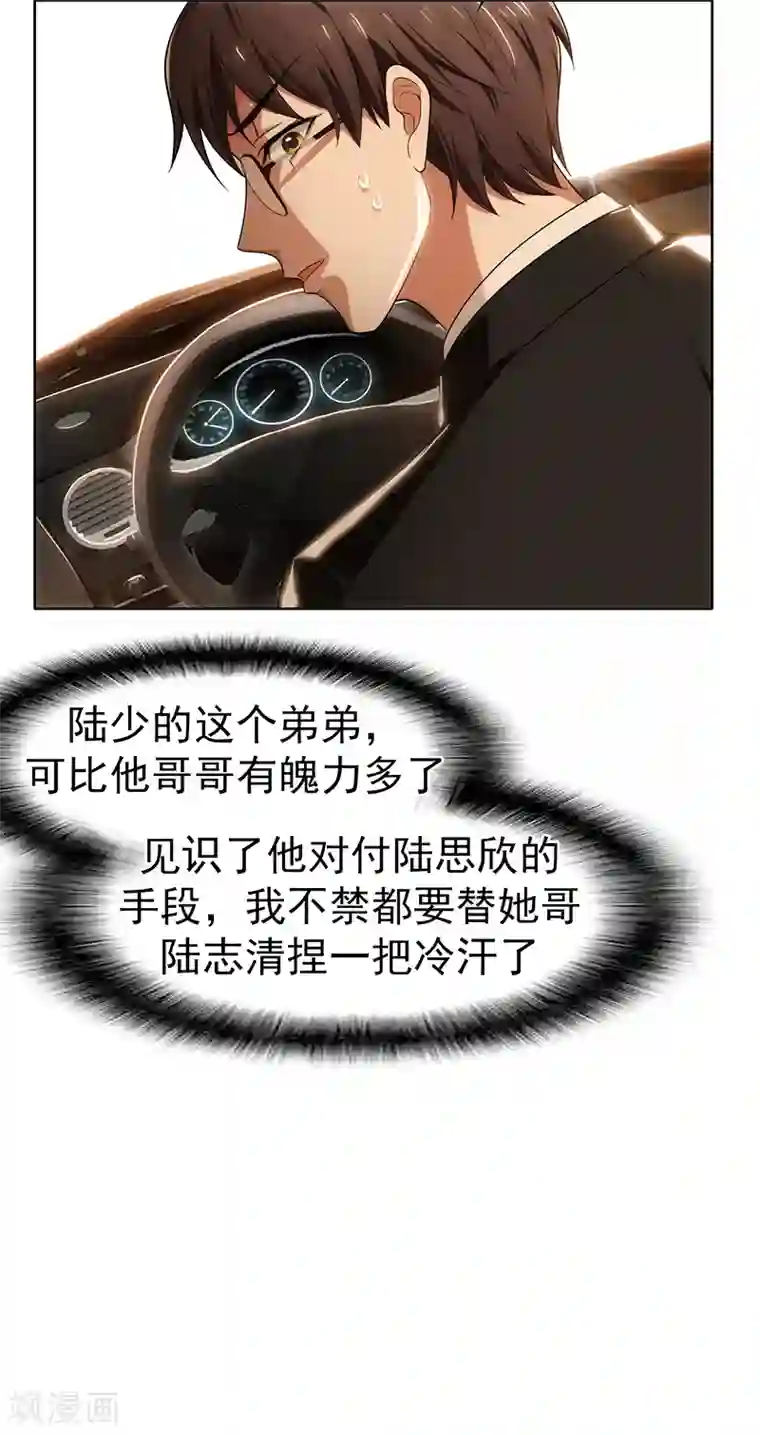 纯情陆少第9话 暴揍陆志清