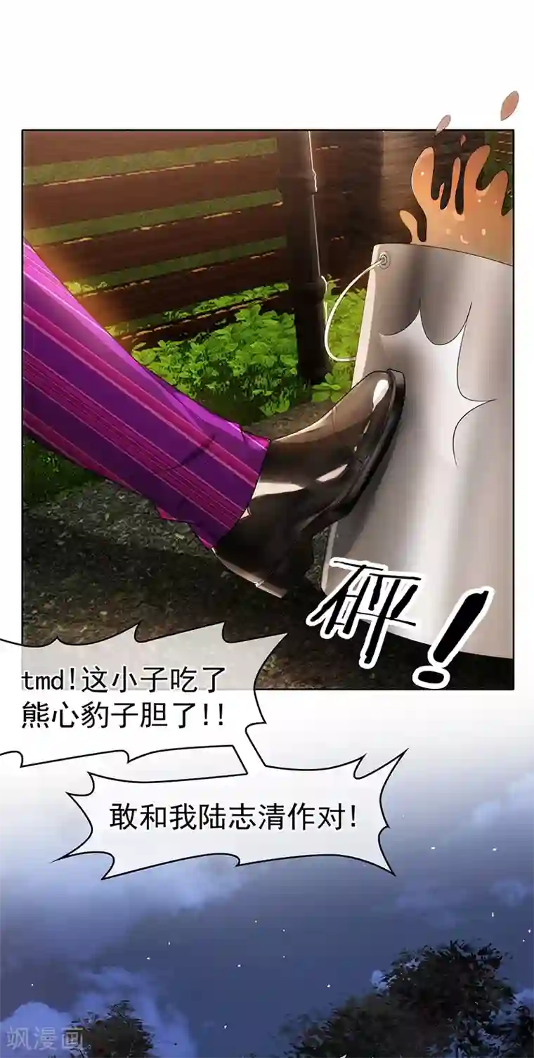 纯情陆少第9话 暴揍陆志清