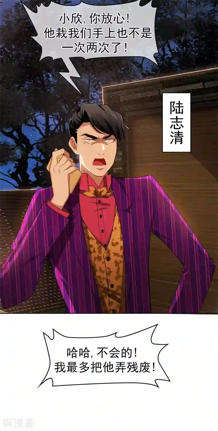 纯情陆少第9话 暴揍陆志清
