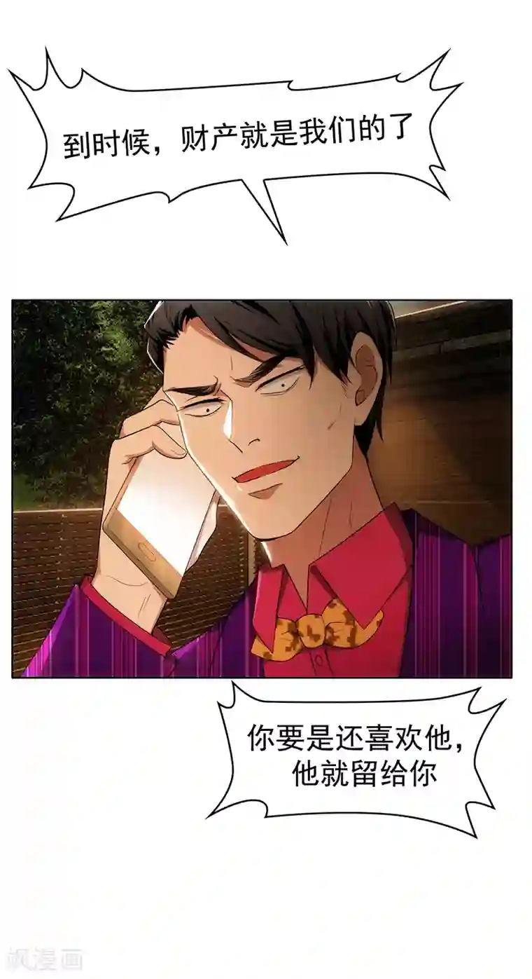 纯情陆少第9话 暴揍陆志清