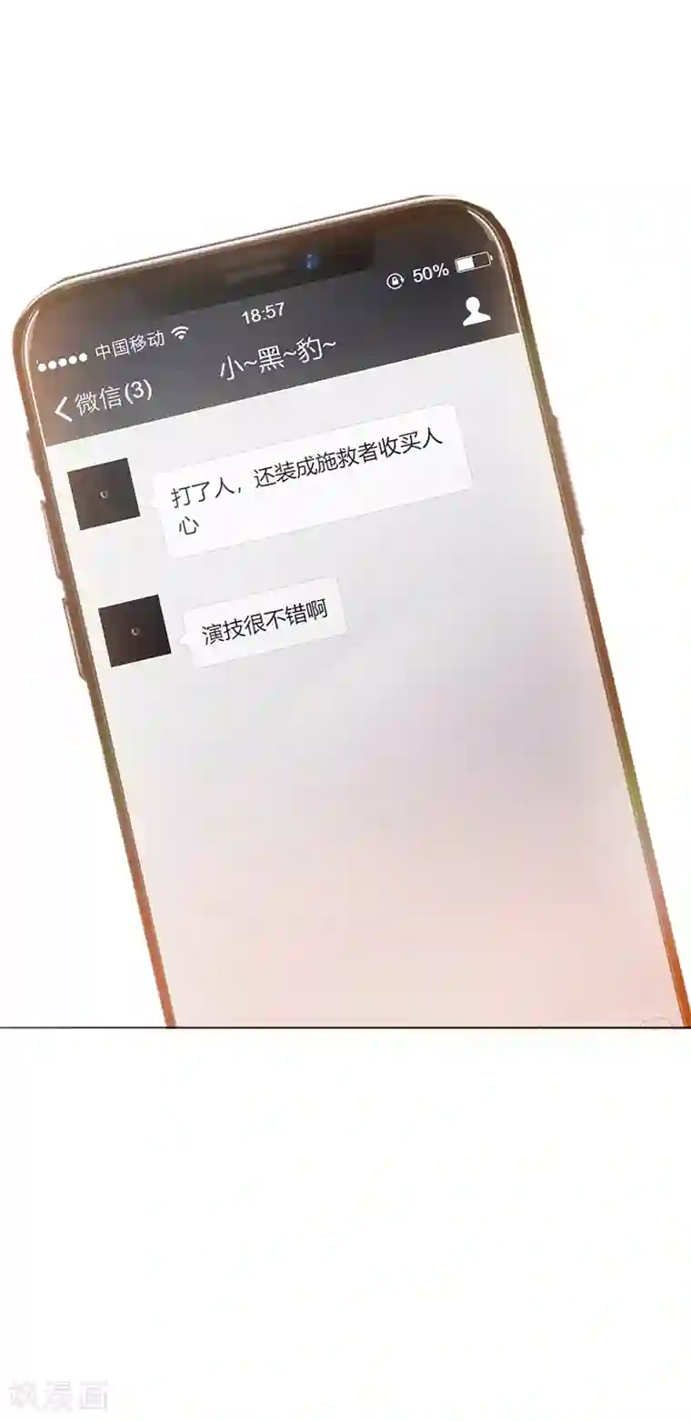 纯情陆少第10话 小黑豹联系我