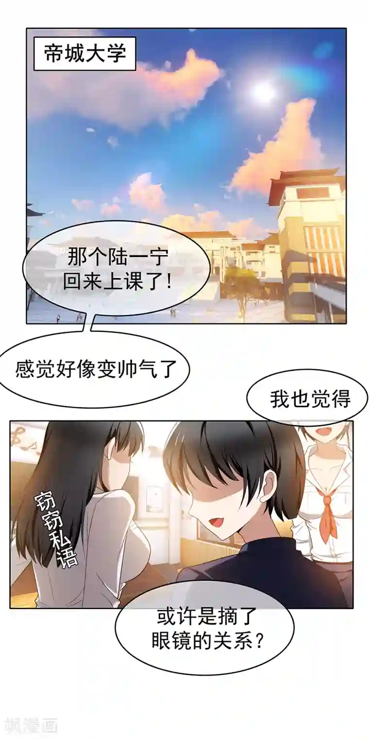 纯情陆少第10话 小黑豹联系我