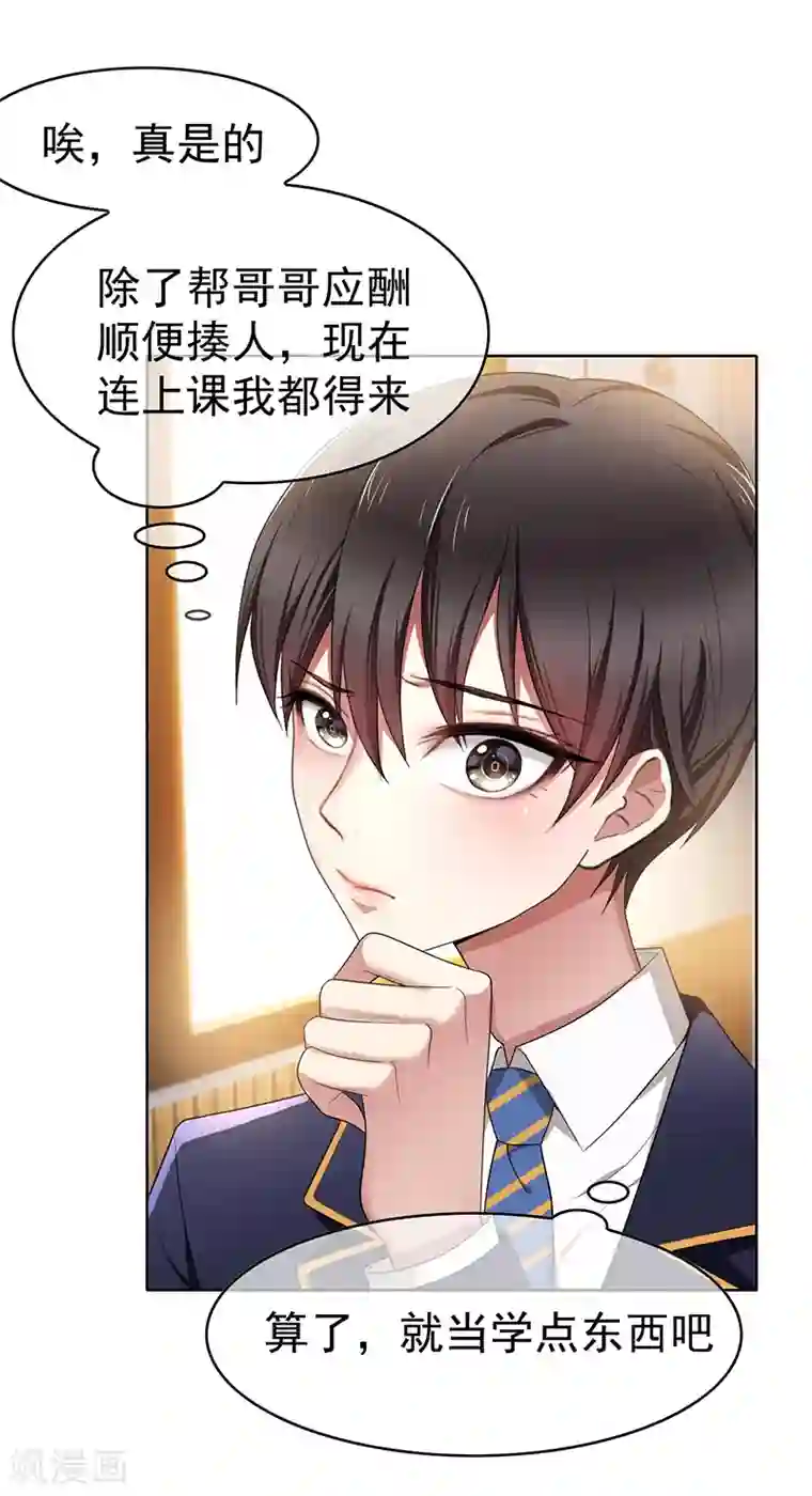 纯情陆少第10话 小黑豹联系我