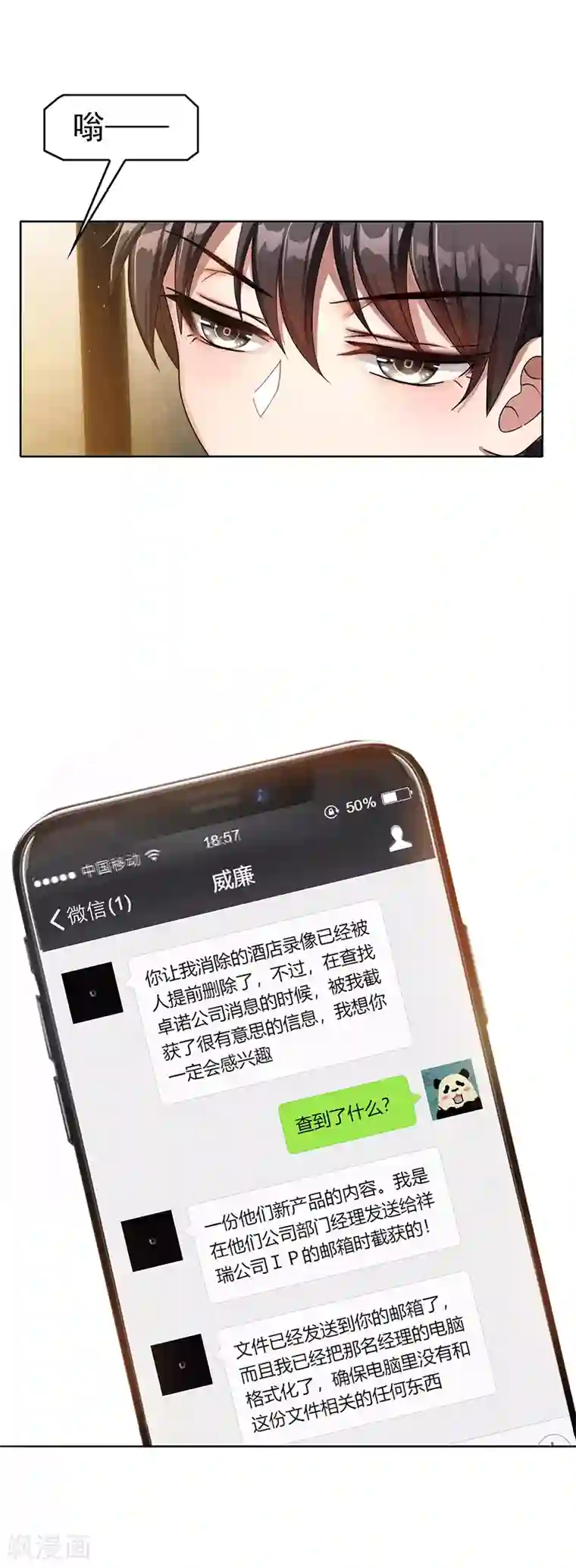 纯情陆少第10话 小黑豹联系我