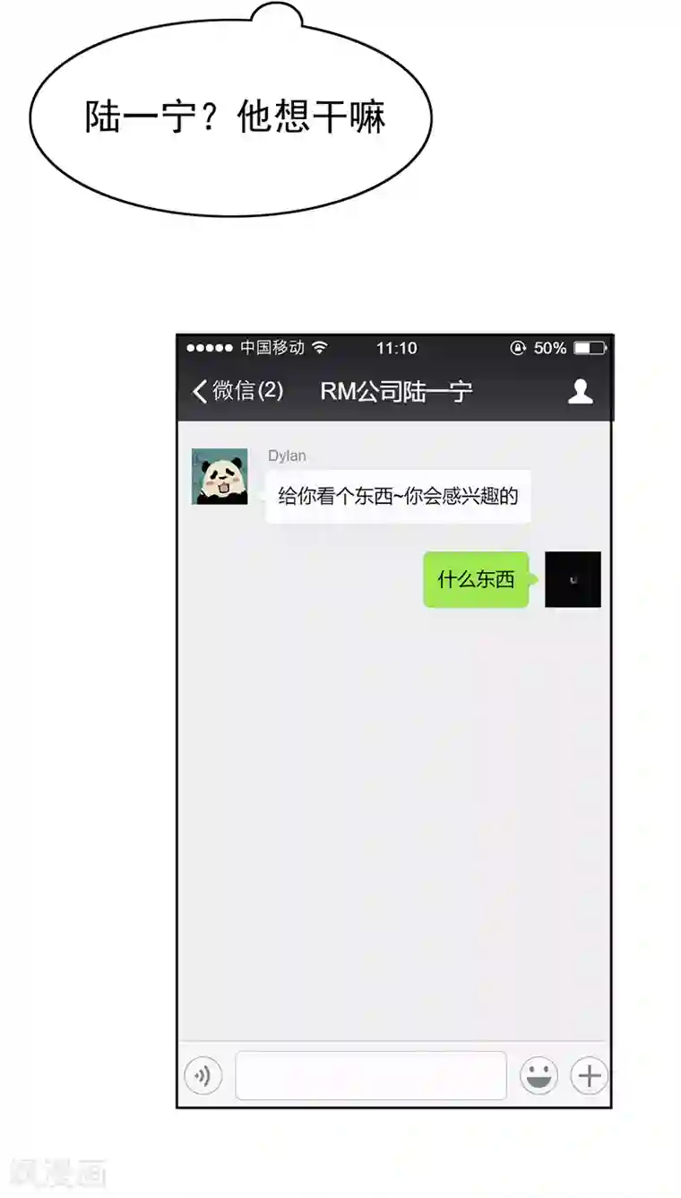 纯情陆少第10话 小黑豹联系我