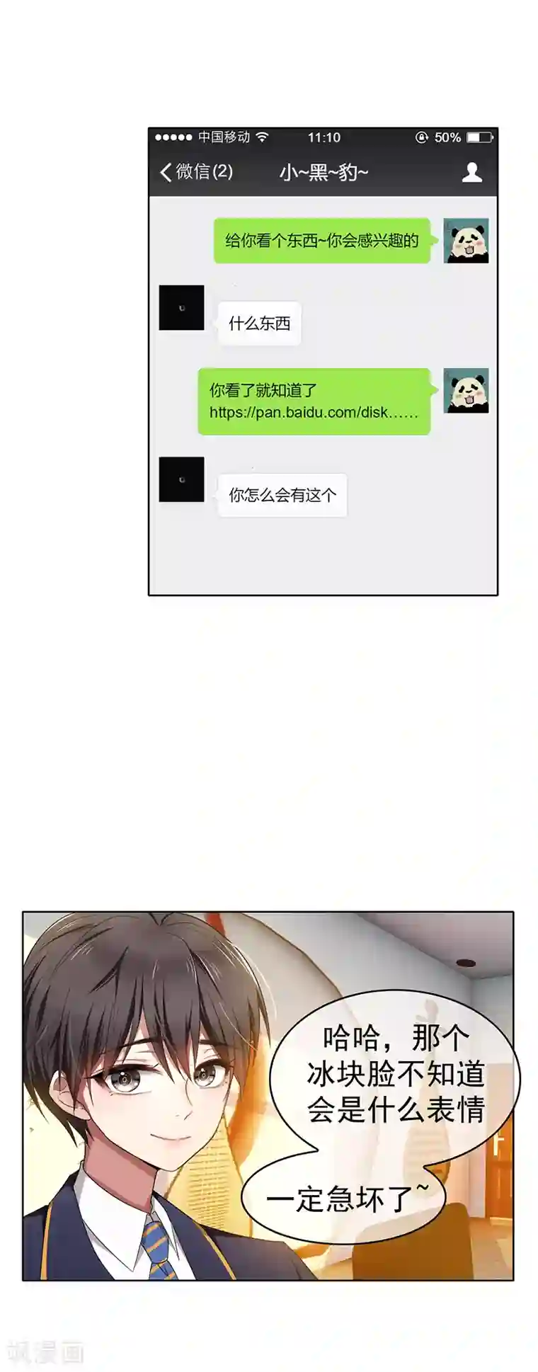 纯情陆少第10话 小黑豹联系我